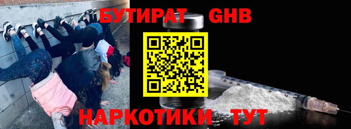 Бутират  Бутират вода  Вход с VPN  Кореновск 