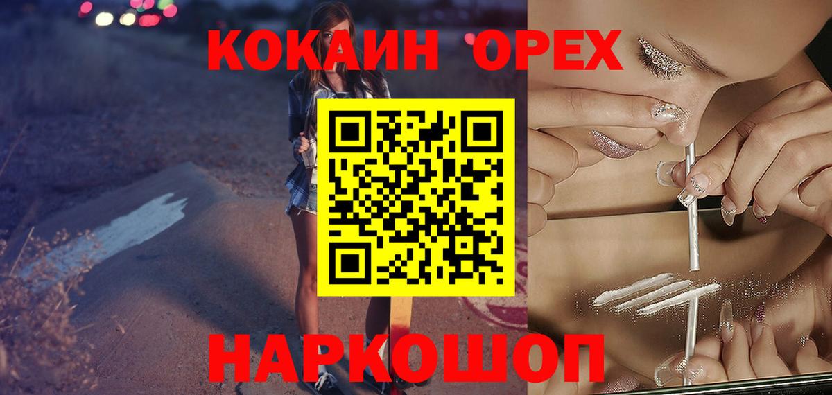 КОКАИН Fish Scale  КОКАИН Боливия  Кореновск  Cocaine  Вход с VPN 