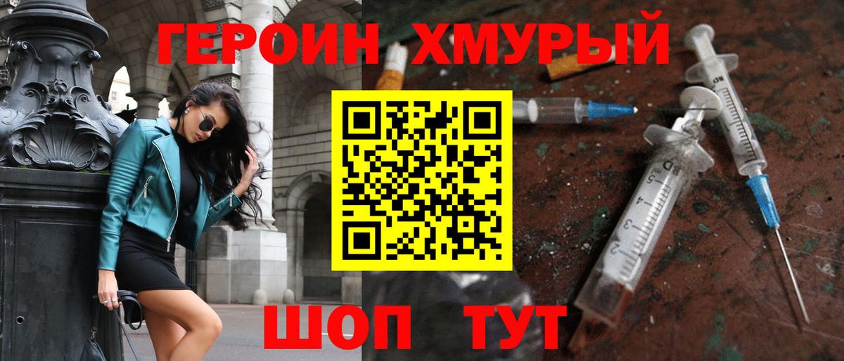 Героин  Героин герыч  Вход с VPN  Кореновск 