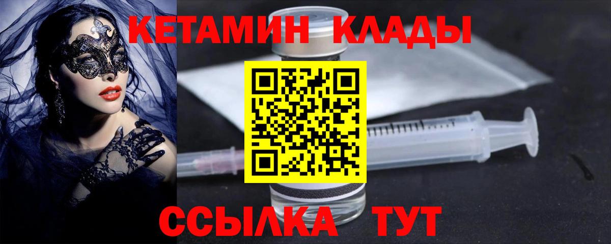 КЕТАМИН ketamine Кореновск