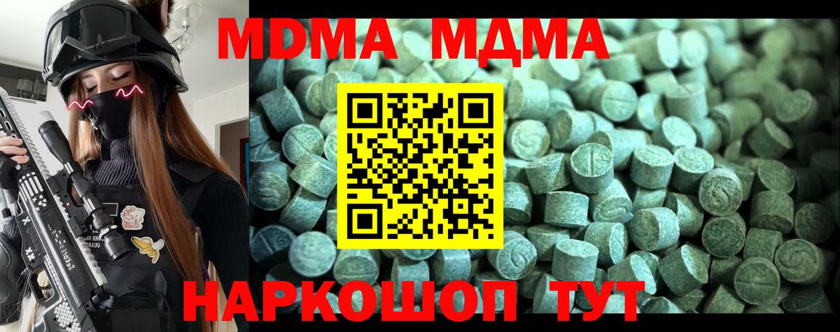 MDMA кристаллы Кореновск
