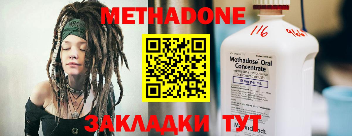 Метадон methadone Кореновск