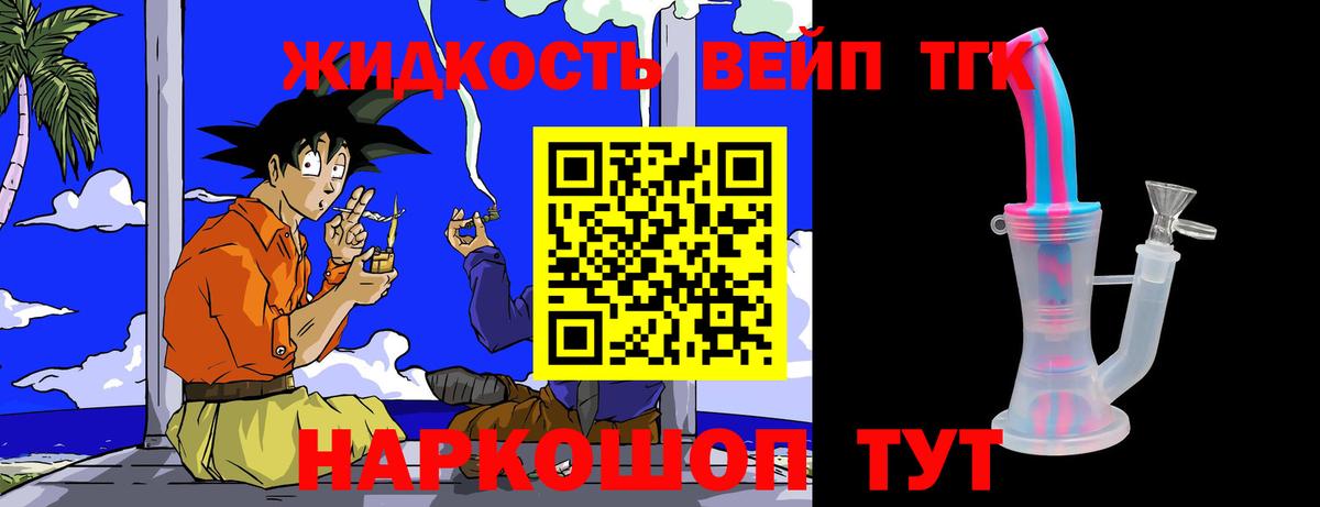 даркнет сайт  Вход с VPN  ТГК вейп с тгк  Кореновск  Дистиллят ТГК жижа 